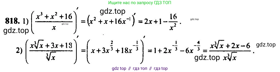 Алгебра, 10-11 класс Учебник, авторы: Алимов Шавкат Арифджанович, Колягин Юрий Михайлович, Ткачева Мария Владимировна, Федорова Надежда Евгеньевна, Шабунин Михаил Иванович, издательство Просвещение, Москва, 2014, страница 244, номер 818, Решение 5