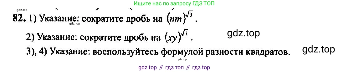 Алгебра, 10-11 класс Учебник, авторы: Алимов Шавкат Арифджанович, Колягин Юрий Михайлович, Ткачева Мария Владимировна, Федорова Надежда Евгеньевна, Шабунин Михаил Иванович, издательство Просвещение, Москва, 2014, страница 33, номер 82, Решение 5