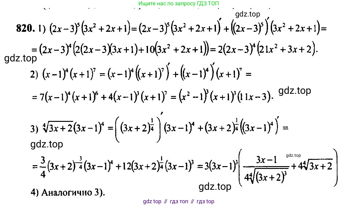 Алгебра, 10-11 класс Учебник, авторы: Алимов Шавкат Арифджанович, Колягин Юрий Михайлович, Ткачева Мария Владимировна, Федорова Надежда Евгеньевна, Шабунин Михаил Иванович, издательство Просвещение, Москва, 2014, страница 244, номер 820, Решение 5