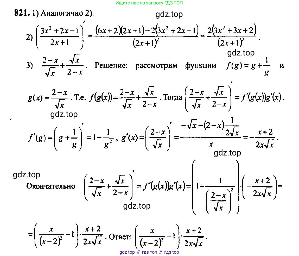 Алгебра, 10-11 класс Учебник, авторы: Алимов Шавкат Арифджанович, Колягин Юрий Михайлович, Ткачева Мария Владимировна, Федорова Надежда Евгеньевна, Шабунин Михаил Иванович, издательство Просвещение, Москва, 2014, страница 244, номер 821, Решение 5