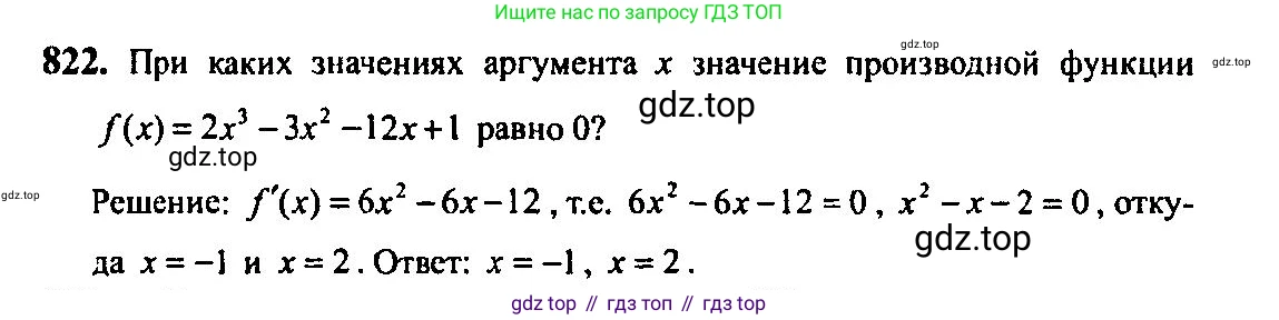 Алгебра, 10-11 класс Учебник, авторы: Алимов Шавкат Арифджанович, Колягин Юрий Михайлович, Ткачева Мария Владимировна, Федорова Надежда Евгеньевна, Шабунин Михаил Иванович, издательство Просвещение, Москва, 2014, страница 244, номер 822, Решение 5