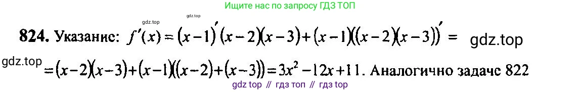 Алгебра, 10-11 класс Учебник, авторы: Алимов Шавкат Арифджанович, Колягин Юрий Михайлович, Ткачева Мария Владимировна, Федорова Надежда Евгеньевна, Шабунин Михаил Иванович, издательство Просвещение, Москва, 2014, страница 244, номер 824, Решение 5
