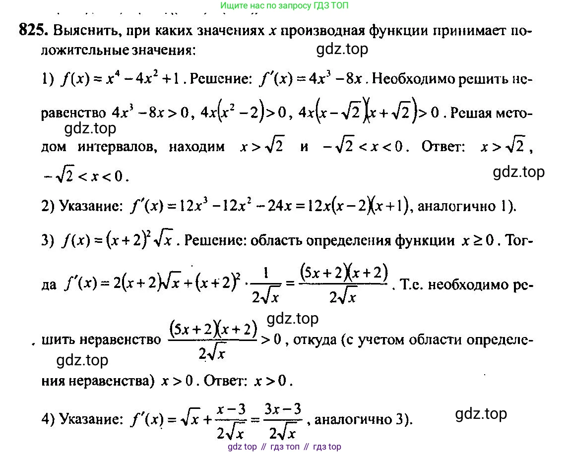 Алгебра, 10-11 класс Учебник, авторы: Алимов Шавкат Арифджанович, Колягин Юрий Михайлович, Ткачева Мария Владимировна, Федорова Надежда Евгеньевна, Шабунин Михаил Иванович, издательство Просвещение, Москва, 2014, страница 244, номер 825, Решение 5