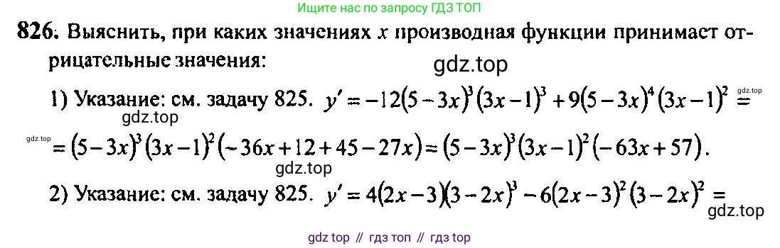 Алгебра, 10-11 класс Учебник, авторы: Алимов Шавкат Арифджанович, Колягин Юрий Михайлович, Ткачева Мария Владимировна, Федорова Надежда Евгеньевна, Шабунин Михаил Иванович, издательство Просвещение, Москва, 2014, страница 245, номер 826, Решение 5