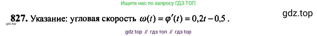 Алгебра, 10-11 класс Учебник, авторы: Алимов Шавкат Арифджанович, Колягин Юрий Михайлович, Ткачева Мария Владимировна, Федорова Надежда Евгеньевна, Шабунин Михаил Иванович, издательство Просвещение, Москва, 2014, страница 245, номер 827, Решение 5