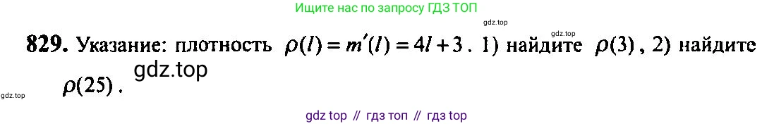 Алгебра, 10-11 класс Учебник, авторы: Алимов Шавкат Арифджанович, Колягин Юрий Михайлович, Ткачева Мария Владимировна, Федорова Надежда Евгеньевна, Шабунин Михаил Иванович, издательство Просвещение, Москва, 2014, страница 245, номер 829, Решение 5