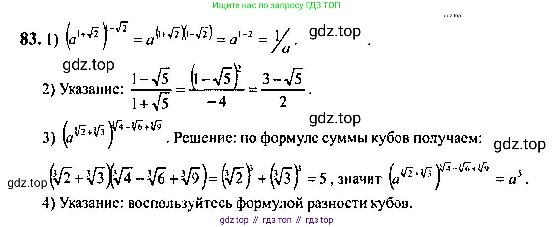 Алгебра, 10-11 класс Учебник, авторы: Алимов Шавкат Арифджанович, Колягин Юрий Михайлович, Ткачева Мария Владимировна, Федорова Надежда Евгеньевна, Шабунин Михаил Иванович, издательство Просвещение, Москва, 2014, страница 34, номер 83, Решение 5