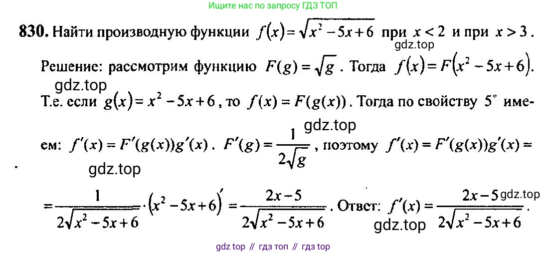 Алгебра, 10-11 класс Учебник, авторы: Алимов Шавкат Арифджанович, Колягин Юрий Михайлович, Ткачева Мария Владимировна, Федорова Надежда Евгеньевна, Шабунин Михаил Иванович, издательство Просвещение, Москва, 2014, страница 245, номер 830, Решение 5