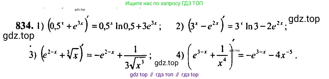 Алгебра, 10-11 класс Учебник, авторы: Алимов Шавкат Арифджанович, Колягин Юрий Михайлович, Ткачева Мария Владимировна, Федорова Надежда Евгеньевна, Шабунин Михаил Иванович, издательство Просвещение, Москва, 2014, страница 249, номер 834, Решение 5