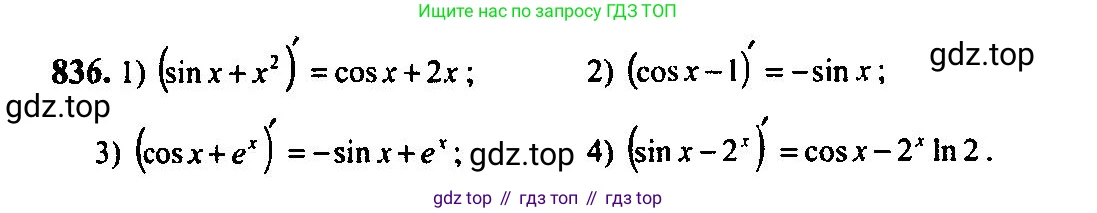 Алгебра, 10-11 класс Учебник, авторы: Алимов Шавкат Арифджанович, Колягин Юрий Михайлович, Ткачева Мария Владимировна, Федорова Надежда Евгеньевна, Шабунин Михаил Иванович, издательство Просвещение, Москва, 2014, страница 249, номер 836, Решение 5