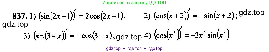 Алгебра, 10-11 класс Учебник, авторы: Алимов Шавкат Арифджанович, Колягин Юрий Михайлович, Ткачева Мария Владимировна, Федорова Надежда Евгеньевна, Шабунин Михаил Иванович, издательство Просвещение, Москва, 2014, страница 249, номер 837, Решение 5
