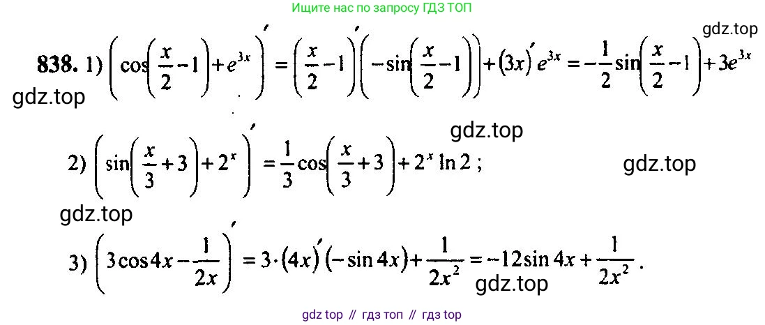 Алгебра, 10-11 класс Учебник, авторы: Алимов Шавкат Арифджанович, Колягин Юрий Михайлович, Ткачева Мария Владимировна, Федорова Надежда Евгеньевна, Шабунин Михаил Иванович, издательство Просвещение, Москва, 2014, страница 249, номер 838, Решение 5