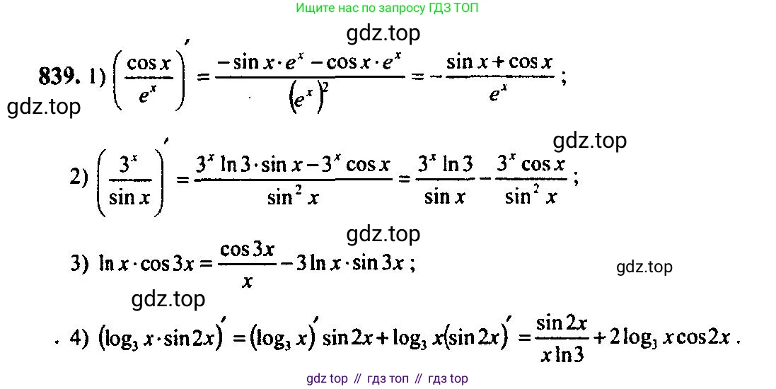Алгебра, 10-11 класс Учебник, авторы: Алимов Шавкат Арифджанович, Колягин Юрий Михайлович, Ткачева Мария Владимировна, Федорова Надежда Евгеньевна, Шабунин Михаил Иванович, издательство Просвещение, Москва, 2014, страница 249, номер 839, Решение 5