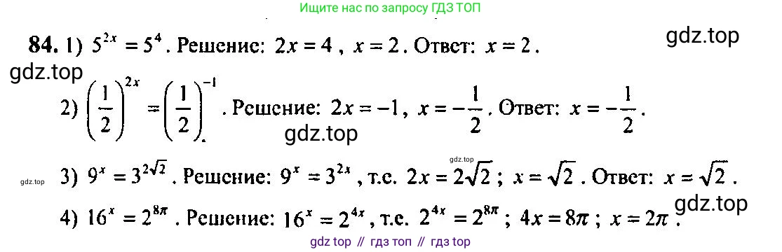 Алгебра, 10-11 класс Учебник, авторы: Алимов Шавкат Арифджанович, Колягин Юрий Михайлович, Ткачева Мария Владимировна, Федорова Надежда Евгеньевна, Шабунин Михаил Иванович, издательство Просвещение, Москва, 2014, страница 34, номер 84, Решение 5