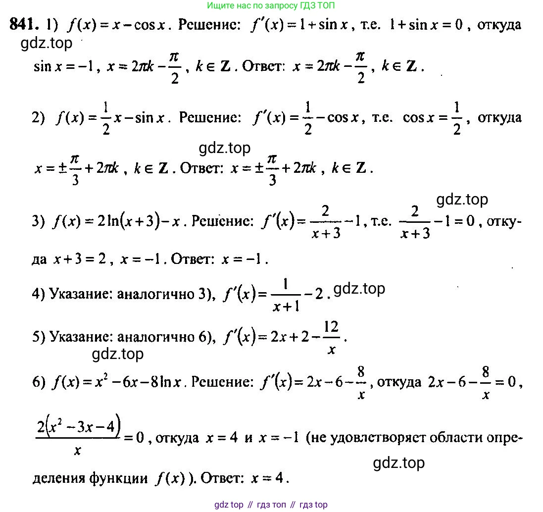 Алгебра, 10-11 класс Учебник, авторы: Алимов Шавкат Арифджанович, Колягин Юрий Михайлович, Ткачева Мария Владимировна, Федорова Надежда Евгеньевна, Шабунин Михаил Иванович, издательство Просвещение, Москва, 2014, страница 249, номер 841, Решение 5