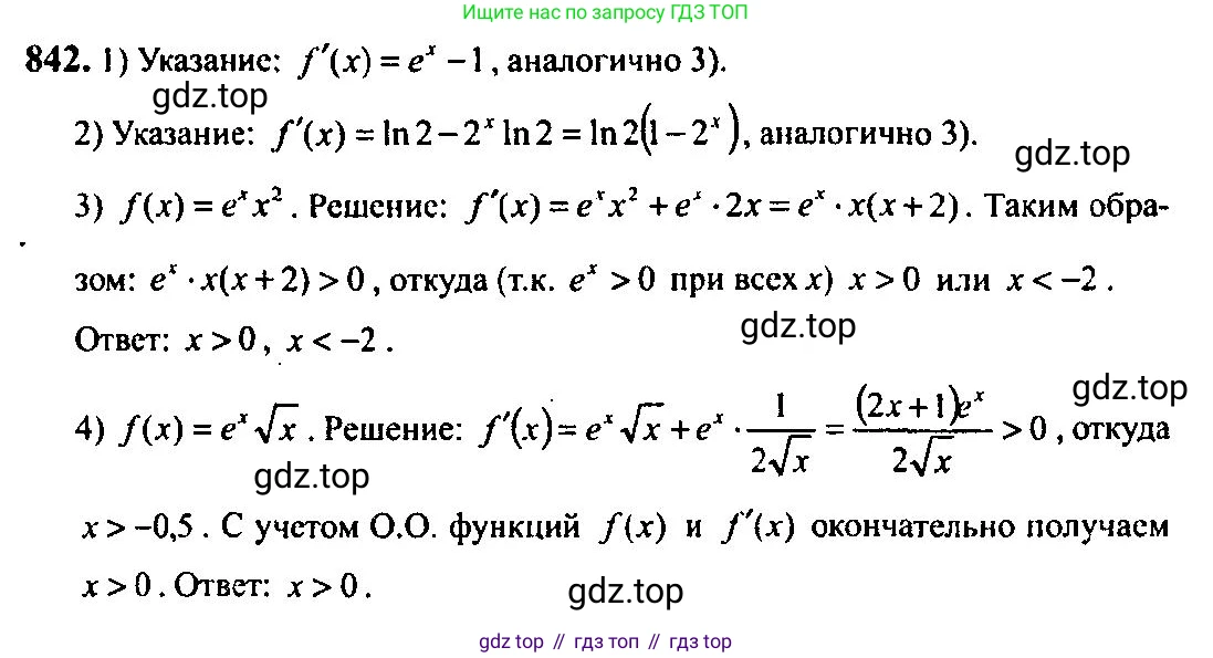 Алгебра, 10-11 класс Учебник, авторы: Алимов Шавкат Арифджанович, Колягин Юрий Михайлович, Ткачева Мария Владимировна, Федорова Надежда Евгеньевна, Шабунин Михаил Иванович, издательство Просвещение, Москва, 2014, страница 250, номер 842, Решение 5