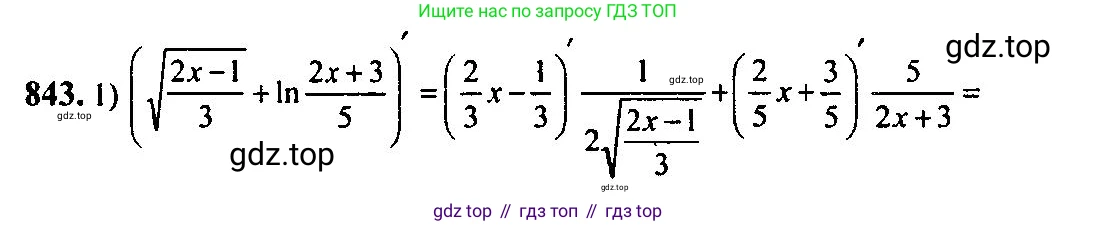 Алгебра, 10-11 класс Учебник, авторы: Алимов Шавкат Арифджанович, Колягин Юрий Михайлович, Ткачева Мария Владимировна, Федорова Надежда Евгеньевна, Шабунин Михаил Иванович, издательство Просвещение, Москва, 2014, страница 250, номер 843, Решение 5