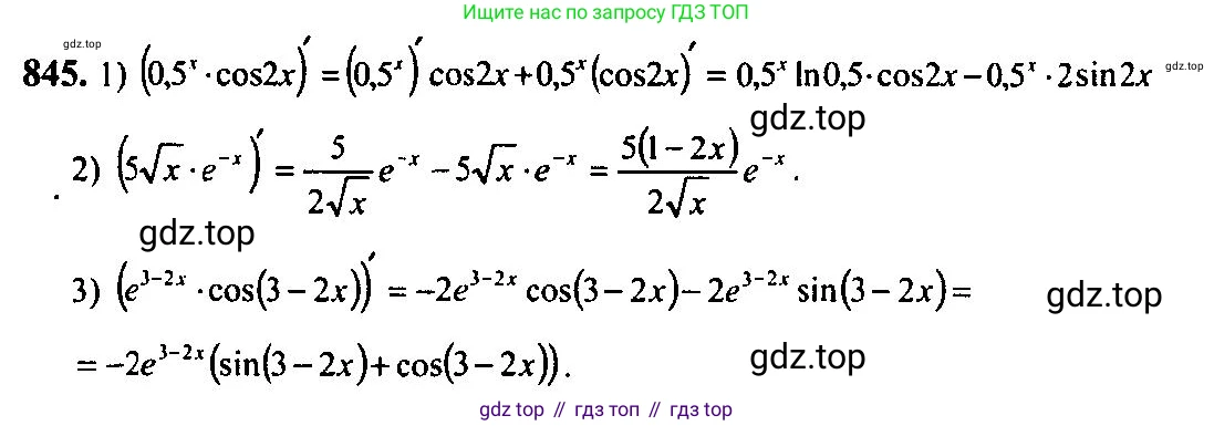 Алгебра, 10-11 класс Учебник, авторы: Алимов Шавкат Арифджанович, Колягин Юрий Михайлович, Ткачева Мария Владимировна, Федорова Надежда Евгеньевна, Шабунин Михаил Иванович, издательство Просвещение, Москва, 2014, страница 250, номер 845, Решение 5