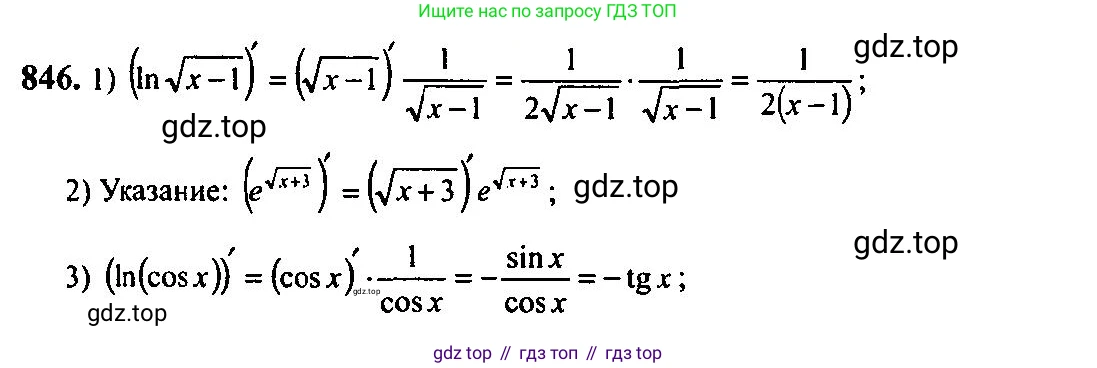 Алгебра, 10-11 класс Учебник, авторы: Алимов Шавкат Арифджанович, Колягин Юрий Михайлович, Ткачева Мария Владимировна, Федорова Надежда Евгеньевна, Шабунин Михаил Иванович, издательство Просвещение, Москва, 2014, страница 250, номер 846, Решение 5