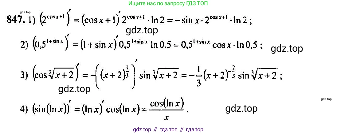 Алгебра, 10-11 класс Учебник, авторы: Алимов Шавкат Арифджанович, Колягин Юрий Михайлович, Ткачева Мария Владимировна, Федорова Надежда Евгеньевна, Шабунин Михаил Иванович, издательство Просвещение, Москва, 2014, страница 250, номер 847, Решение 5