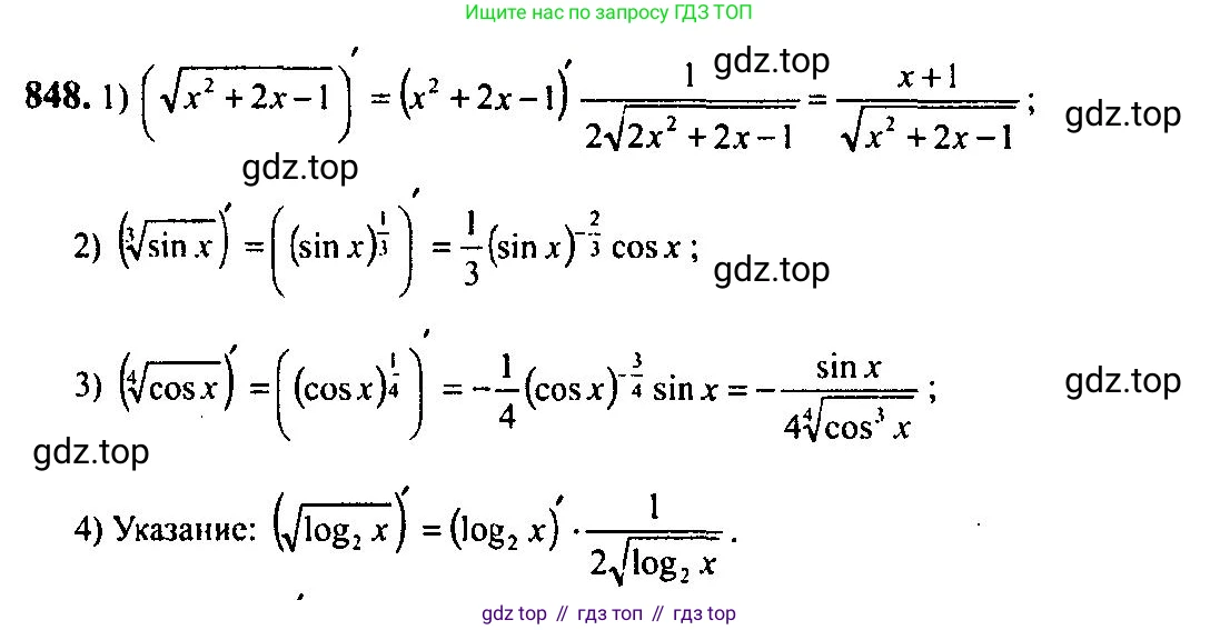 Алгебра, 10-11 класс Учебник, авторы: Алимов Шавкат Арифджанович, Колягин Юрий Михайлович, Ткачева Мария Владимировна, Федорова Надежда Евгеньевна, Шабунин Михаил Иванович, издательство Просвещение, Москва, 2014, страница 250, номер 848, Решение 5