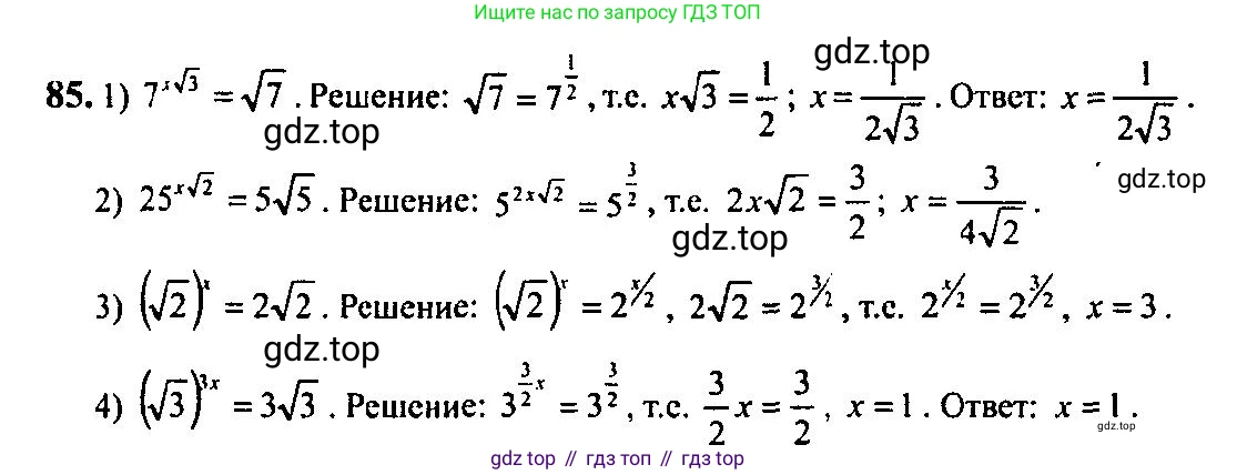 Алгебра, 10-11 класс Учебник, авторы: Алимов Шавкат Арифджанович, Колягин Юрий Михайлович, Ткачева Мария Владимировна, Федорова Надежда Евгеньевна, Шабунин Михаил Иванович, издательство Просвещение, Москва, 2014, страница 34, номер 85, Решение 5