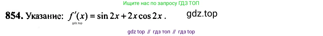 Алгебра, 10-11 класс Учебник, авторы: Алимов Шавкат Арифджанович, Колягин Юрий Михайлович, Ткачева Мария Владимировна, Федорова Надежда Евгеньевна, Шабунин Михаил Иванович, издательство Просвещение, Москва, 2014, страница 250, номер 854, Решение 5