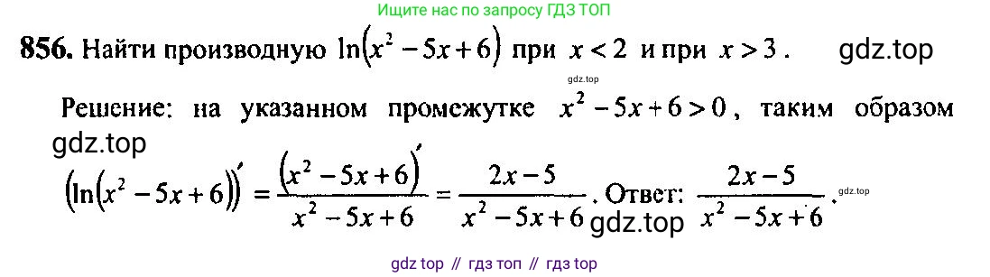 Алгебра, 10-11 класс Учебник, авторы: Алимов Шавкат Арифджанович, Колягин Юрий Михайлович, Ткачева Мария Владимировна, Федорова Надежда Евгеньевна, Шабунин Михаил Иванович, издательство Просвещение, Москва, 2014, страница 250, номер 856, Решение 5