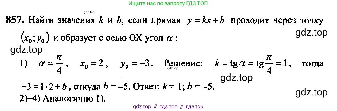 Алгебра, 10-11 класс Учебник, авторы: Алимов Шавкат Арифджанович, Колягин Юрий Михайлович, Ткачева Мария Владимировна, Федорова Надежда Евгеньевна, Шабунин Михаил Иванович, издательство Просвещение, Москва, 2014, страница 255, номер 857, Решение 5
