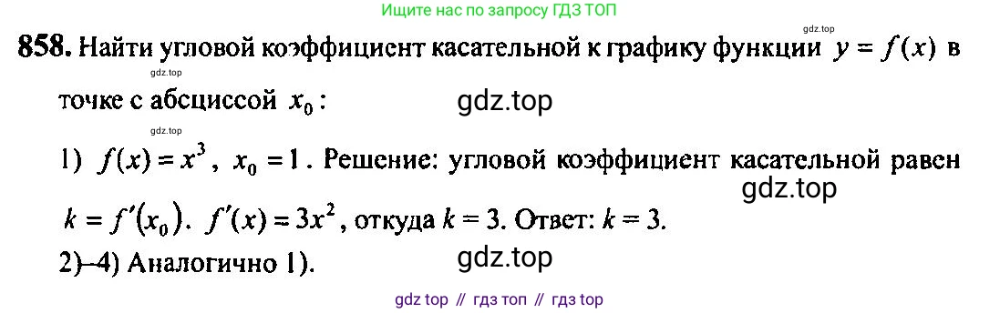 Алгебра, 10-11 класс Учебник, авторы: Алимов Шавкат Арифджанович, Колягин Юрий Михайлович, Ткачева Мария Владимировна, Федорова Надежда Евгеньевна, Шабунин Михаил Иванович, издательство Просвещение, Москва, 2014, страница 255, номер 858, Решение 5