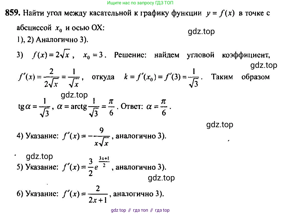 Алгебра, 10-11 класс Учебник, авторы: Алимов Шавкат Арифджанович, Колягин Юрий Михайлович, Ткачева Мария Владимировна, Федорова Надежда Евгеньевна, Шабунин Михаил Иванович, издательство Просвещение, Москва, 2014, страница 255, номер 859, Решение 5