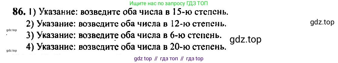 Алгебра, 10-11 класс Учебник, авторы: Алимов Шавкат Арифджанович, Колягин Юрий Михайлович, Ткачева Мария Владимировна, Федорова Надежда Евгеньевна, Шабунин Михаил Иванович, издательство Просвещение, Москва, 2014, страница 34, номер 86, Решение 5