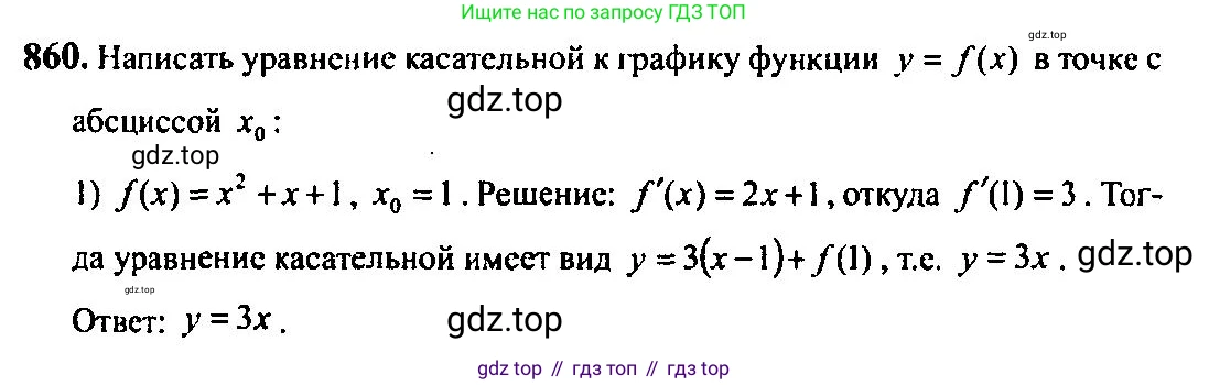 Алгебра, 10-11 класс Учебник, авторы: Алимов Шавкат Арифджанович, Колягин Юрий Михайлович, Ткачева Мария Владимировна, Федорова Надежда Евгеньевна, Шабунин Михаил Иванович, издательство Просвещение, Москва, 2014, страница 255, номер 860, Решение 5
