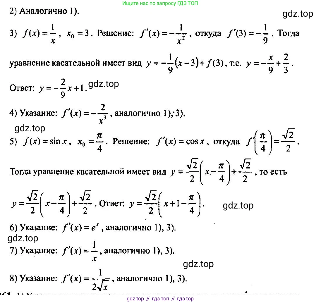 Алгебра, 10-11 класс Учебник, авторы: Алимов Шавкат Арифджанович, Колягин Юрий Михайлович, Ткачева Мария Владимировна, Федорова Надежда Евгеньевна, Шабунин Михаил Иванович, издательство Просвещение, Москва, 2014, страница 255, номер 860, Решение 5 (продолжение 2)