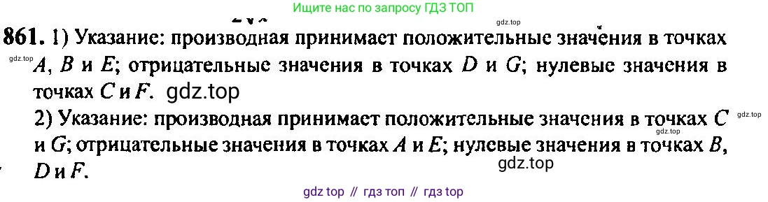 Алгебра, 10-11 класс Учебник, авторы: Алимов Шавкат Арифджанович, Колягин Юрий Михайлович, Ткачева Мария Владимировна, Федорова Надежда Евгеньевна, Шабунин Михаил Иванович, издательство Просвещение, Москва, 2014, страница 255, номер 861, Решение 5