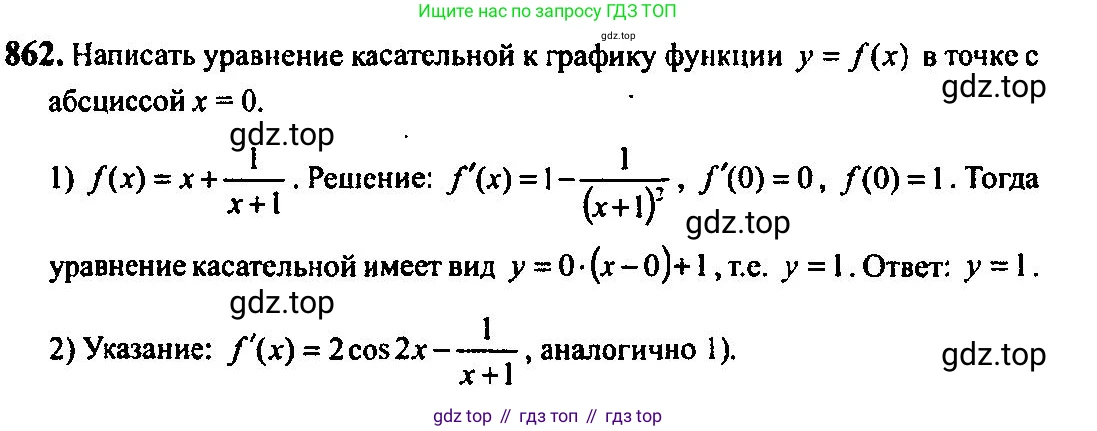 Алгебра, 10-11 класс Учебник, авторы: Алимов Шавкат Арифджанович, Колягин Юрий Михайлович, Ткачева Мария Владимировна, Федорова Надежда Евгеньевна, Шабунин Михаил Иванович, издательство Просвещение, Москва, 2014, страница 256, номер 862, Решение 5