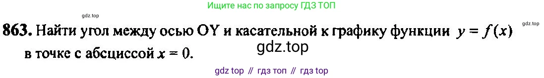 Алгебра, 10-11 класс Учебник, авторы: Алимов Шавкат Арифджанович, Колягин Юрий Михайлович, Ткачева Мария Владимировна, Федорова Надежда Евгеньевна, Шабунин Михаил Иванович, издательство Просвещение, Москва, 2014, страница 256, номер 863, Решение 5