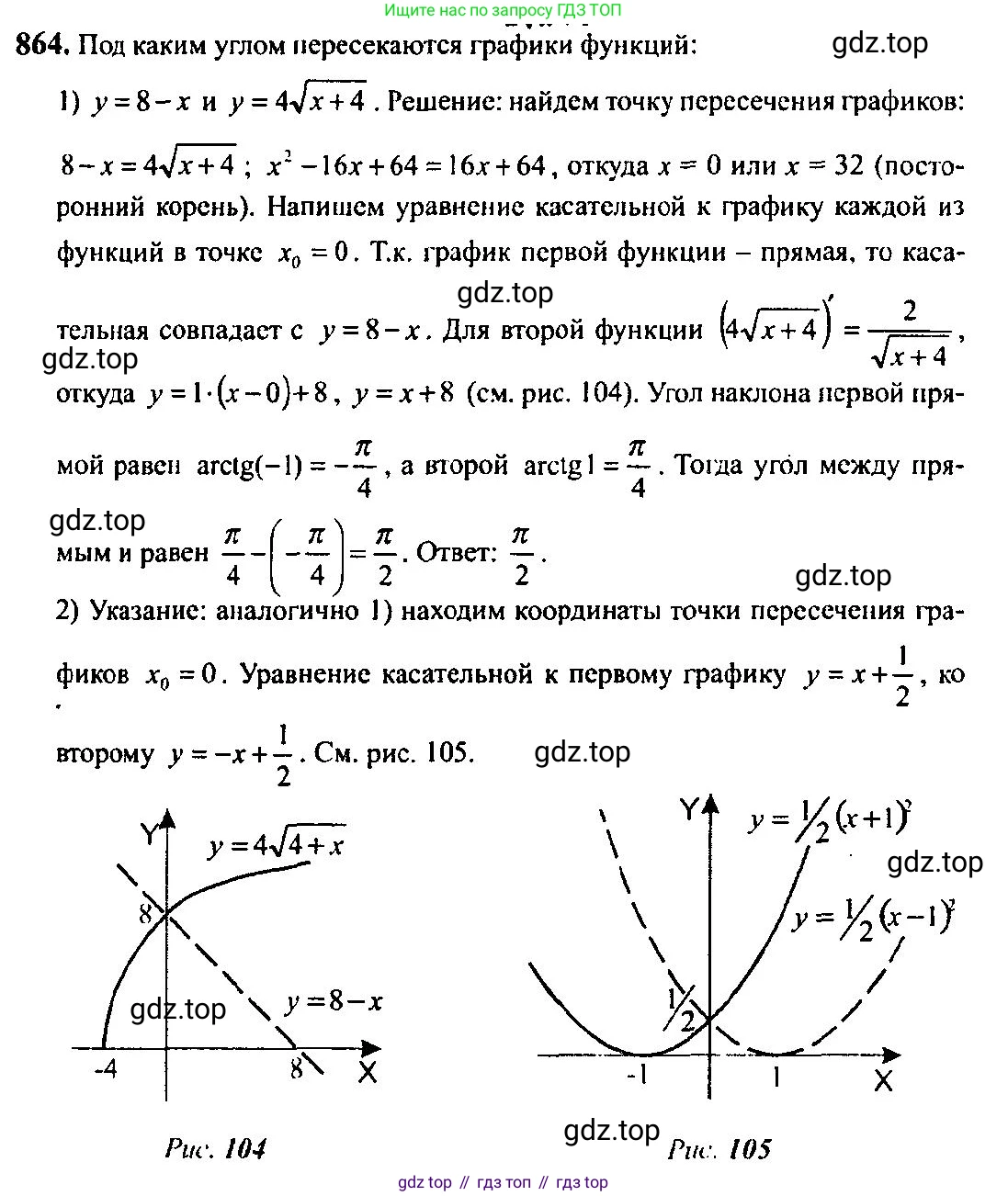 Алгебра, 10-11 класс Учебник, авторы: Алимов Шавкат Арифджанович, Колягин Юрий Михайлович, Ткачева Мария Владимировна, Федорова Надежда Евгеньевна, Шабунин Михаил Иванович, издательство Просвещение, Москва, 2014, страница 256, номер 864, Решение 5