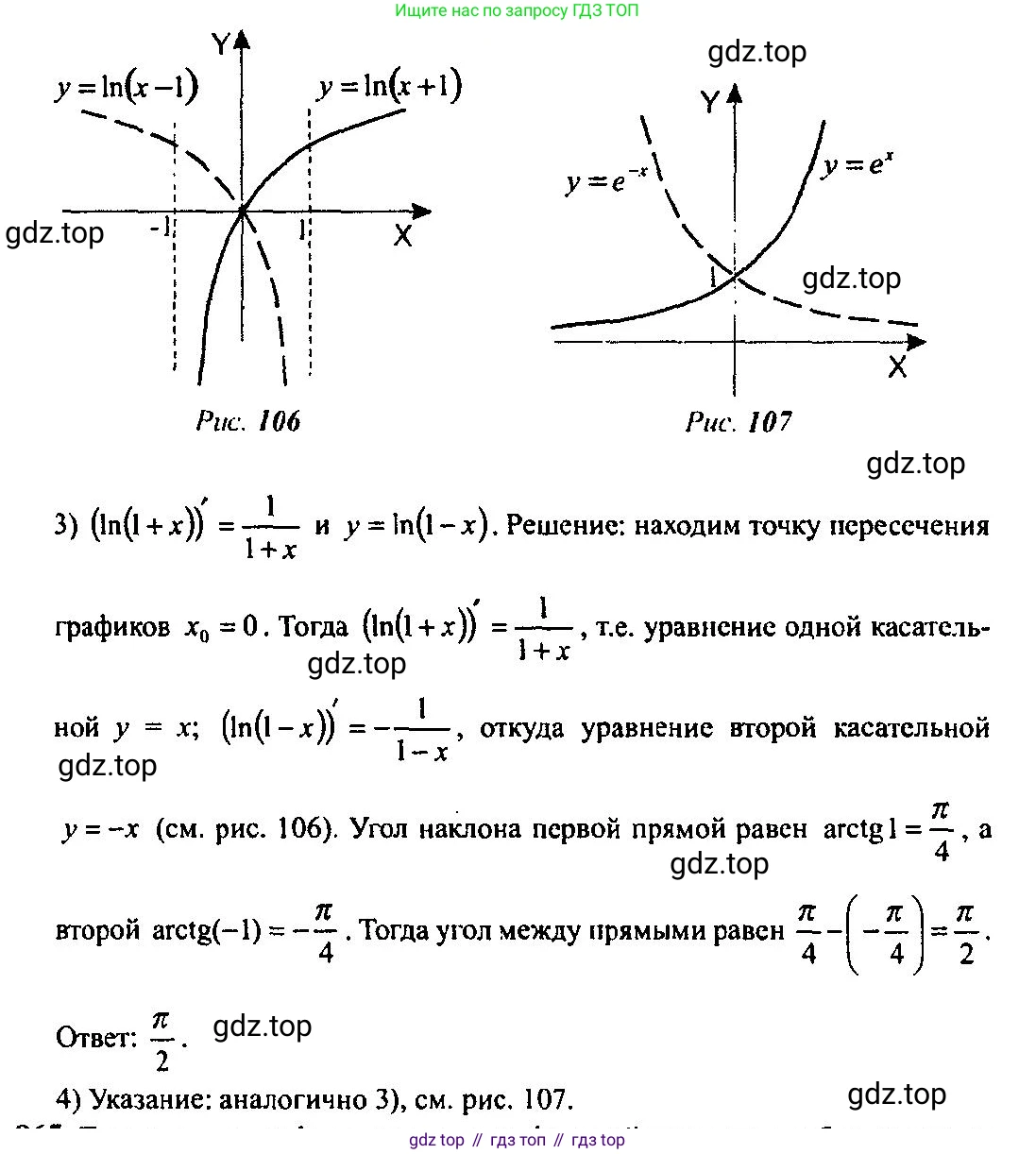 Алгебра, 10-11 класс Учебник, авторы: Алимов Шавкат Арифджанович, Колягин Юрий Михайлович, Ткачева Мария Владимировна, Федорова Надежда Евгеньевна, Шабунин Михаил Иванович, издательство Просвещение, Москва, 2014, страница 256, номер 864, Решение 5 (продолжение 2)