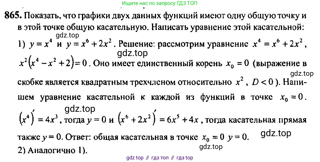 Алгебра, 10-11 класс Учебник, авторы: Алимов Шавкат Арифджанович, Колягин Юрий Михайлович, Ткачева Мария Владимировна, Федорова Надежда Евгеньевна, Шабунин Михаил Иванович, издательство Просвещение, Москва, 2014, страница 256, номер 865, Решение 5