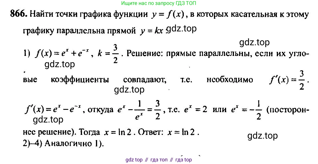 Алгебра, 10-11 класс Учебник, авторы: Алимов Шавкат Арифджанович, Колягин Юрий Михайлович, Ткачева Мария Владимировна, Федорова Надежда Евгеньевна, Шабунин Михаил Иванович, издательство Просвещение, Москва, 2014, страница 256, номер 866, Решение 5
