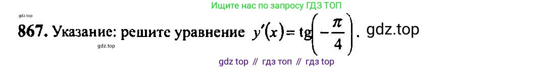 Алгебра, 10-11 класс Учебник, авторы: Алимов Шавкат Арифджанович, Колягин Юрий Михайлович, Ткачева Мария Владимировна, Федорова Надежда Евгеньевна, Шабунин Михаил Иванович, издательство Просвещение, Москва, 2014, страница 256, номер 867, Решение 5