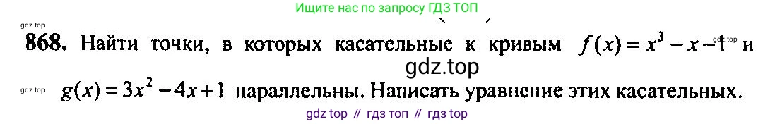 Алгебра, 10-11 класс Учебник, авторы: Алимов Шавкат Арифджанович, Колягин Юрий Михайлович, Ткачева Мария Владимировна, Федорова Надежда Евгеньевна, Шабунин Михаил Иванович, издательство Просвещение, Москва, 2014, страница 256, номер 868, Решение 5