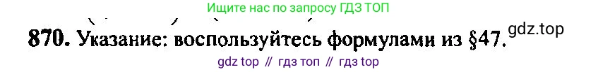 Алгебра, 10-11 класс Учебник, авторы: Алимов Шавкат Арифджанович, Колягин Юрий Михайлович, Ткачева Мария Владимировна, Федорова Надежда Евгеньевна, Шабунин Михаил Иванович, издательство Просвещение, Москва, 2014, страница 257, номер 870, Решение 5