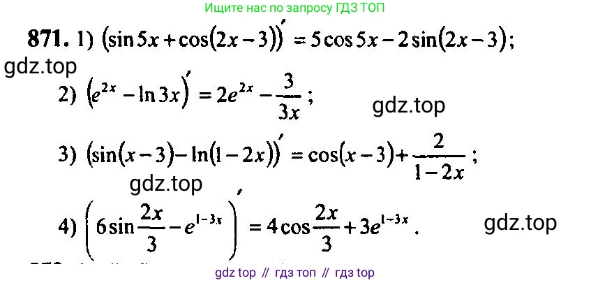 Алгебра, 10-11 класс Учебник, авторы: Алимов Шавкат Арифджанович, Колягин Юрий Михайлович, Ткачева Мария Владимировна, Федорова Надежда Евгеньевна, Шабунин Михаил Иванович, издательство Просвещение, Москва, 2014, страница 257, номер 871, Решение 5
