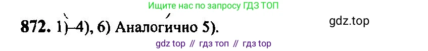 Алгебра, 10-11 класс Учебник, авторы: Алимов Шавкат Арифджанович, Колягин Юрий Михайлович, Ткачева Мария Владимировна, Федорова Надежда Евгеньевна, Шабунин Михаил Иванович, издательство Просвещение, Москва, 2014, страница 257, номер 872, Решение 5