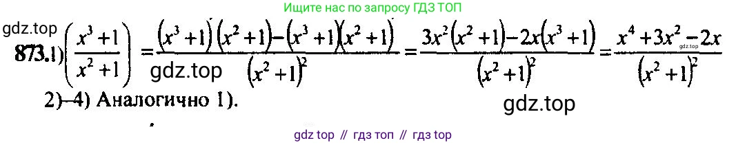 Алгебра, 10-11 класс Учебник, авторы: Алимов Шавкат Арифджанович, Колягин Юрий Михайлович, Ткачева Мария Владимировна, Федорова Надежда Евгеньевна, Шабунин Михаил Иванович, издательство Просвещение, Москва, 2014, страница 257, номер 873, Решение 5