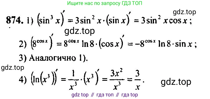 Алгебра, 10-11 класс Учебник, авторы: Алимов Шавкат Арифджанович, Колягин Юрий Михайлович, Ткачева Мария Владимировна, Федорова Надежда Евгеньевна, Шабунин Михаил Иванович, издательство Просвещение, Москва, 2014, страница 257, номер 874, Решение 5