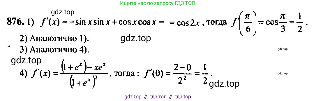 Алгебра, 10-11 класс Учебник, авторы: Алимов Шавкат Арифджанович, Колягин Юрий Михайлович, Ткачева Мария Владимировна, Федорова Надежда Евгеньевна, Шабунин Михаил Иванович, издательство Просвещение, Москва, 2014, страница 257, номер 876, Решение 5