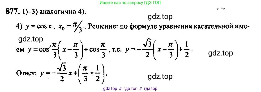 Алгебра, 10-11 класс Учебник, авторы: Алимов Шавкат Арифджанович, Колягин Юрий Михайлович, Ткачева Мария Владимировна, Федорова Надежда Евгеньевна, Шабунин Михаил Иванович, издательство Просвещение, Москва, 2014, страница 257, номер 877, Решение 5